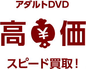 ゲーム・DVD・ホビー高価スピード買取!
